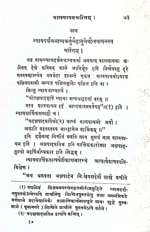 Nyaya Vartikam (KSG 33)